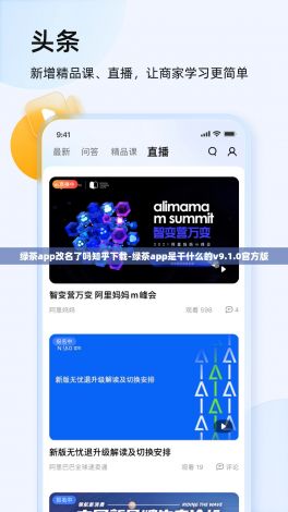 绿茶app改名了吗知乎下载-绿茶app是干什么的v9.1.0官方版